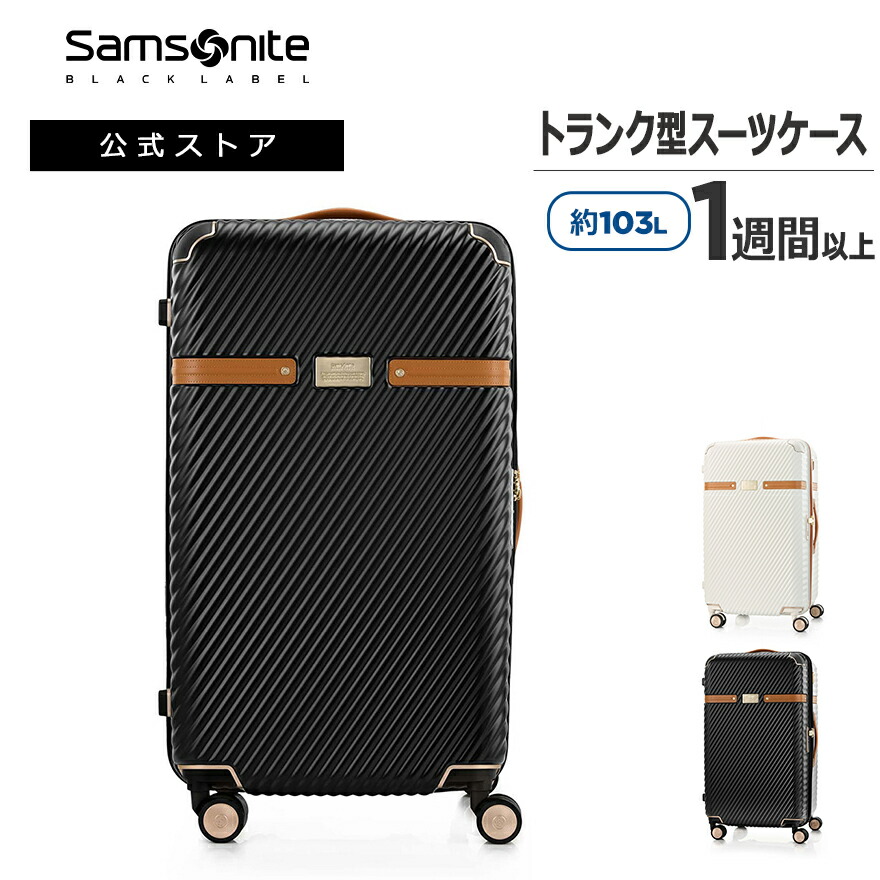 楽天市場】≪公式店≫ サムソナイト スーツケース キャリーケース