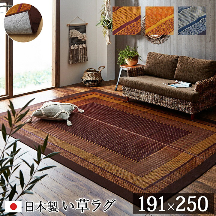 楽天市場】い草 ラグ カーペット ござ 国産 3畳 約 191×250cm おしゃれ