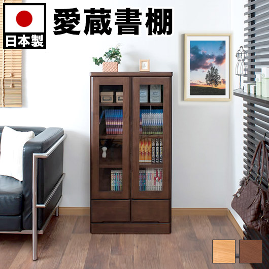 楽天市場】天然木 ガラス扉付き書棚 幅60cm高さ121cm 本棚 日本製 前板