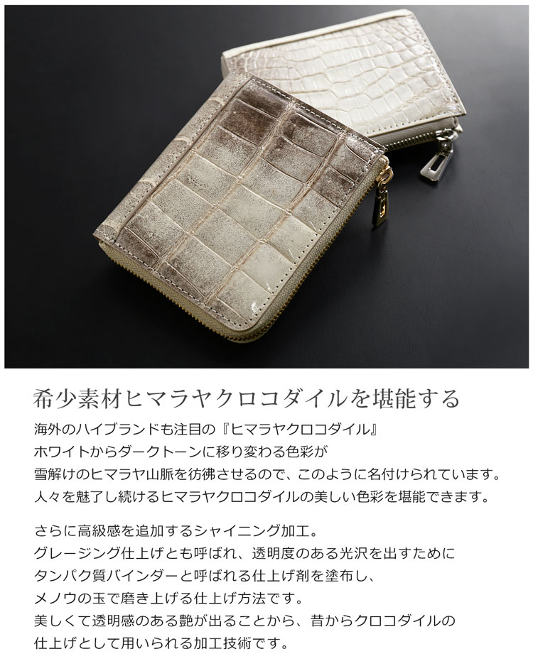 楽天市場】ヒマラヤ クロコダイル L字ファスナー ミニ財布