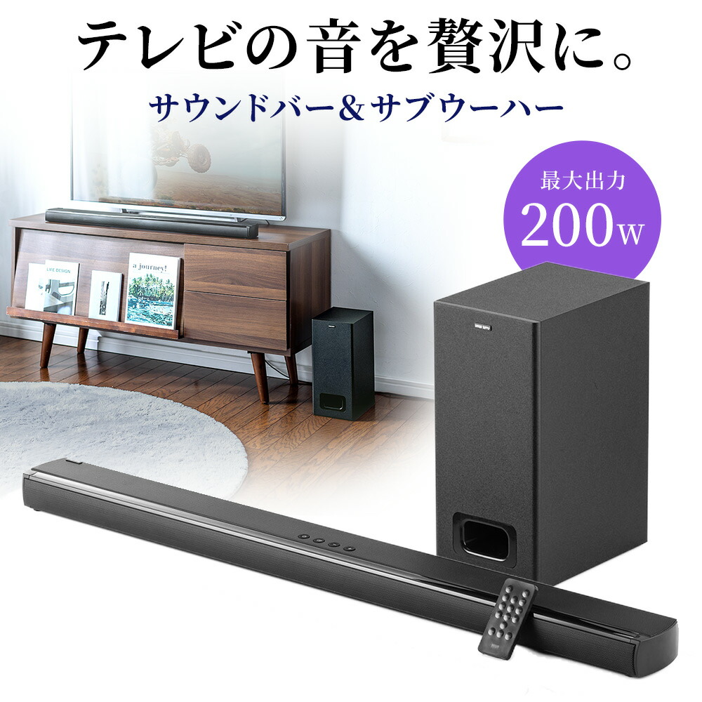 楽天市場】サウンドバー スピーカー ワイヤレス サブウーハー 200W