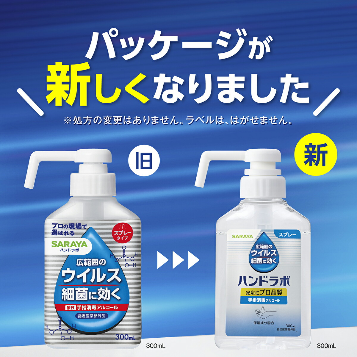 楽天市場】サラヤ ハンドラボ ハンドラボ 手指消毒 スプレー VH【指定