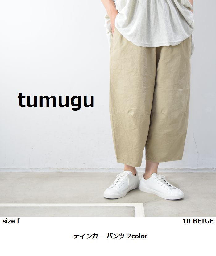 楽天市場】tumugu(ツムグ)ジンバブエコットンツイルティンカー パンツ