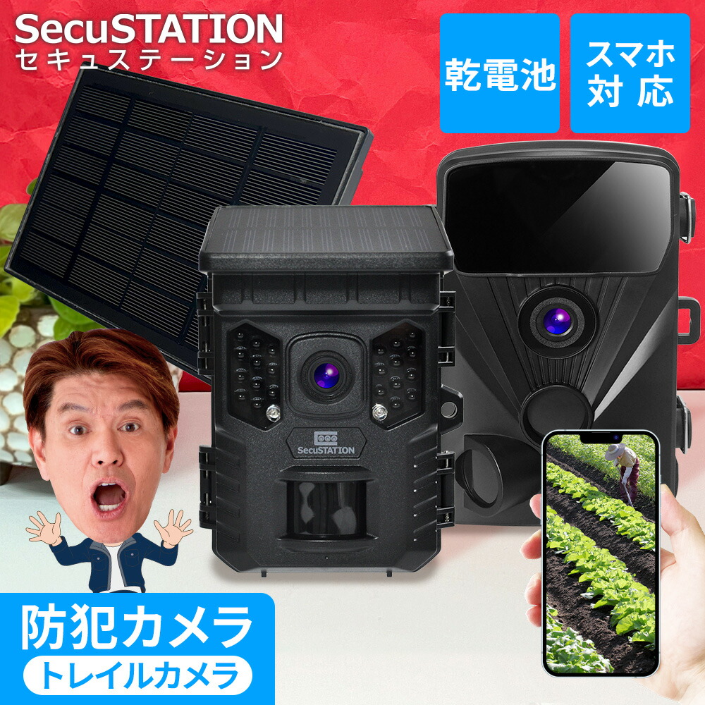 楽天市場】【スマホ対応☆トレイルカメラ どこでもCAM】 防犯カメラ