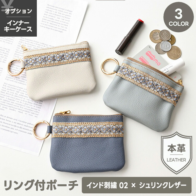 楽天市場】リング付ポーチ 【 インド刺繍 02 × シュリンクレザー 】 花
