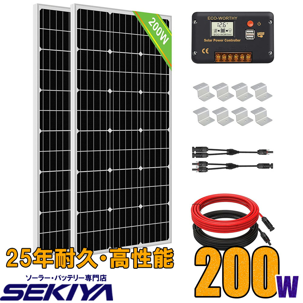 楽天市場】ソーラー発電キット 200W （単結晶100W×2枚+30Aチャージ