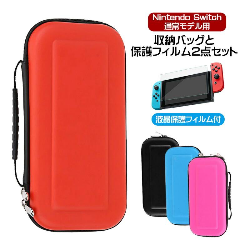 NintendoSwitch本体+SD128GB+保護フィルム貼付+持運ポーチ