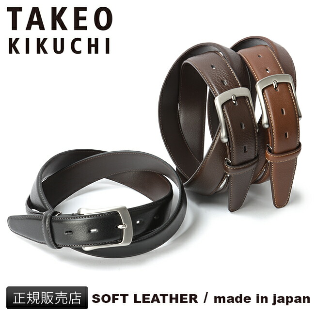 楽天市場】【最大39倍 3/1限定】特典付き タケオキクチ ベルト メンズ
