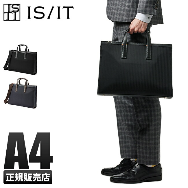 楽天市場】【最大39倍 3/1限定】特典付き IS/IT イズイット ビジネス