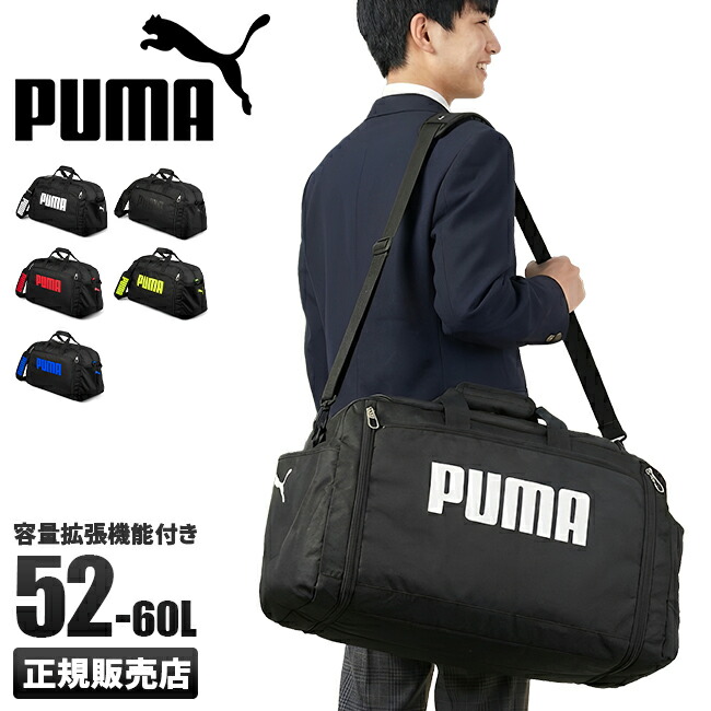 楽天市場】【最大39倍 3/1限定】特典付き プーマ ボストンバッグ 52L