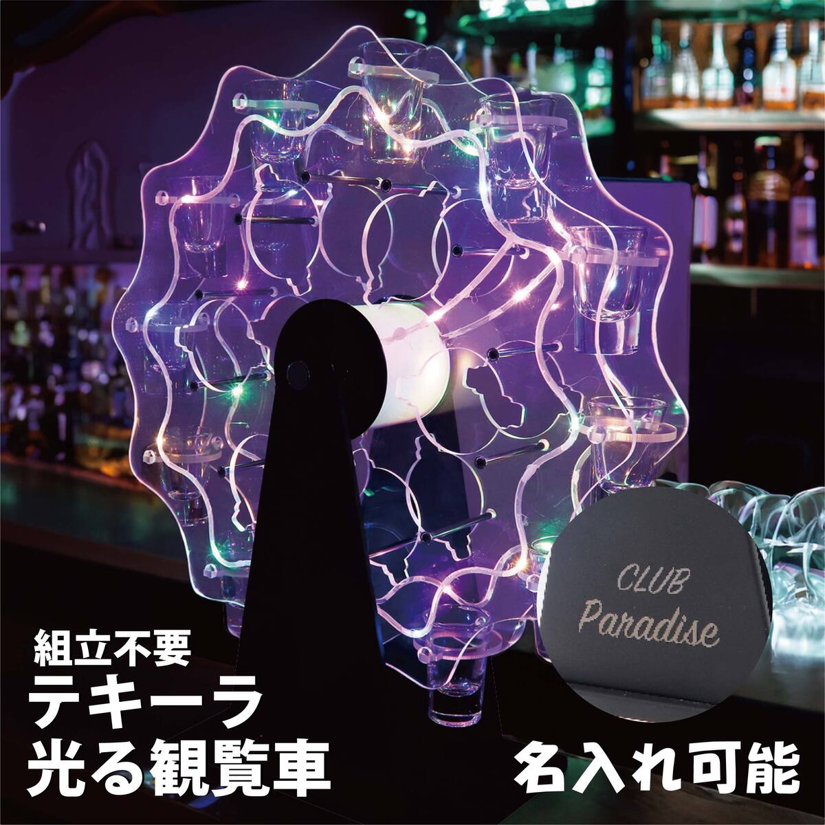 楽天市場】【グラス12個付き】LED酒グラス棚 テキーラ観覧車 酒カップ