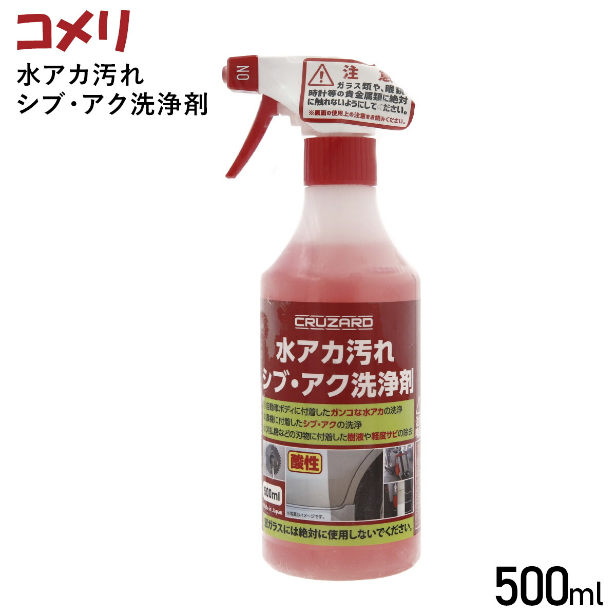 楽天市場】CRUZARD クルザード コメリ 水アカ汚れ ピッチタール 洗浄剤