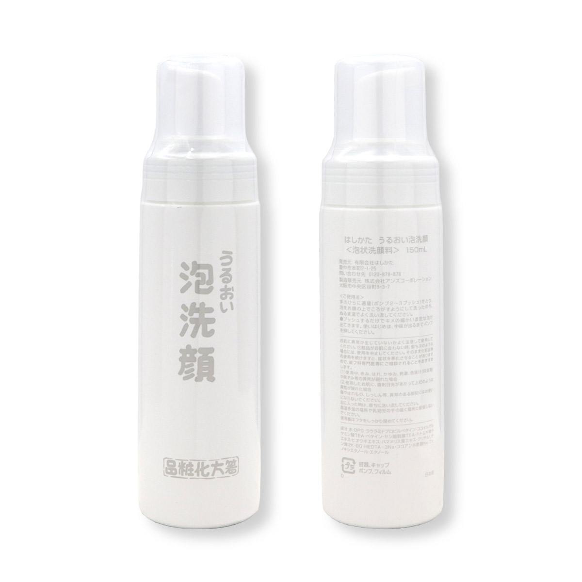 楽天市場】箸方化粧品 うるおい泡洗顔 150ml はしかた化粧品