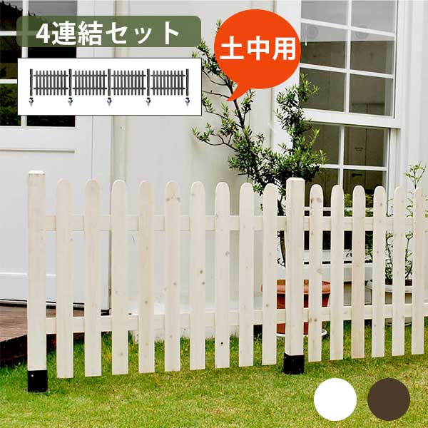 楽天市場】カントリー風のお庭に 木製フェンス 4連結セット（土中用