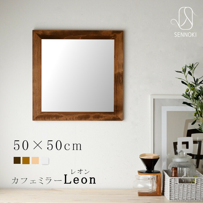 楽天市場】SENNOKI レオン 50cm 鏡 壁掛け 姿見 賃貸 ウォールミラー