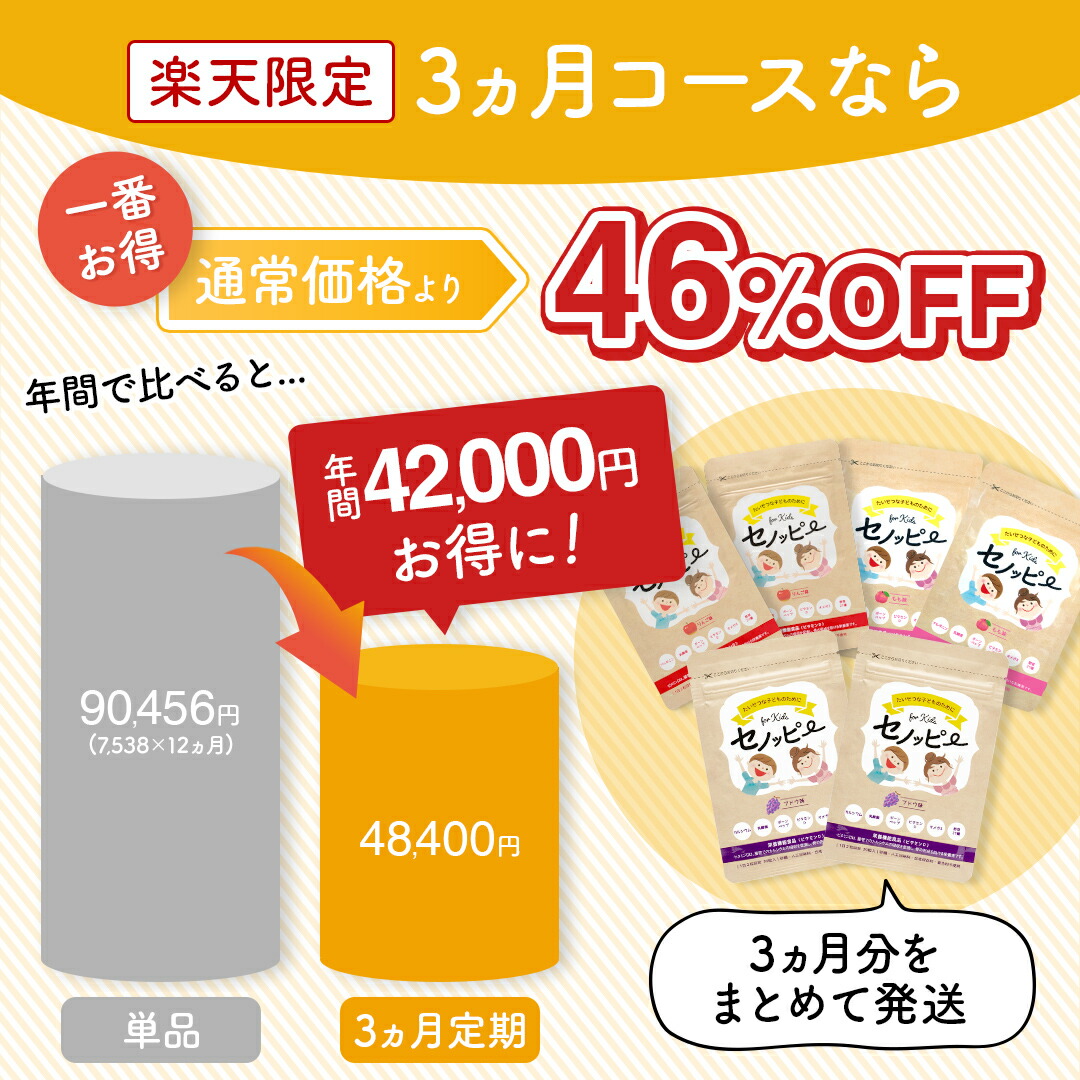 楽天市場】【公式】1番お得なまとめ買い登場！セノッピー【3ヶ月分