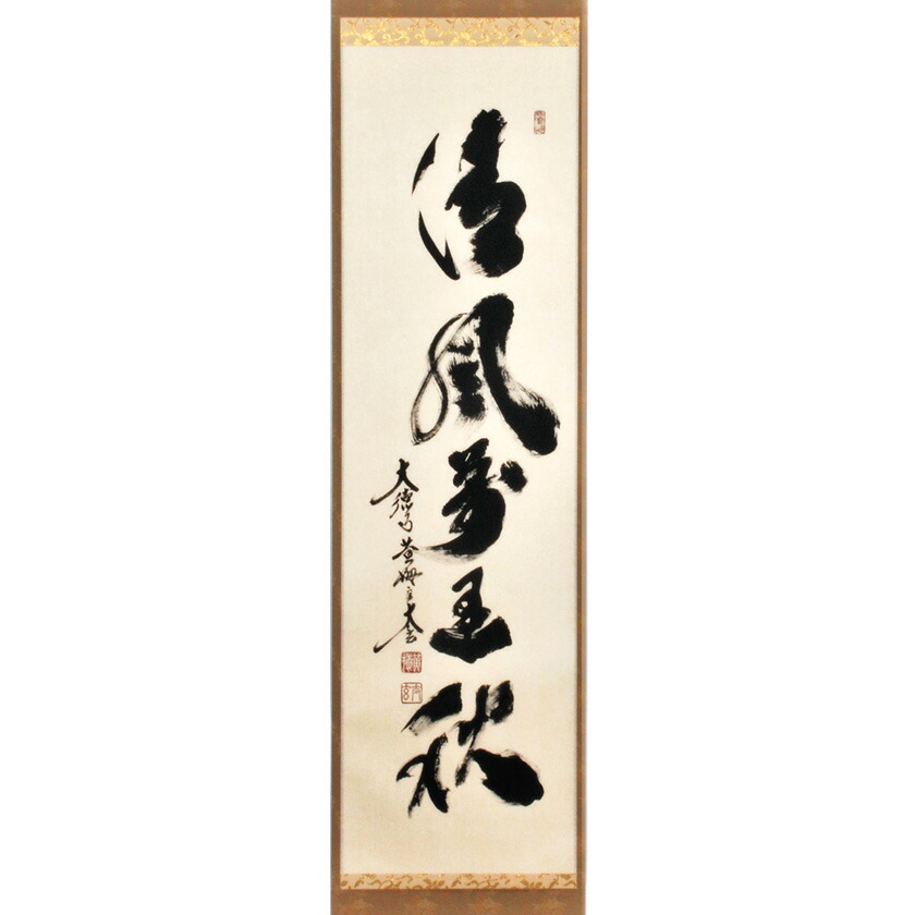 シ*ン様 小林太玄賛・堀内理三郎（宗峯）画『落葉』『裏を見せ』横物