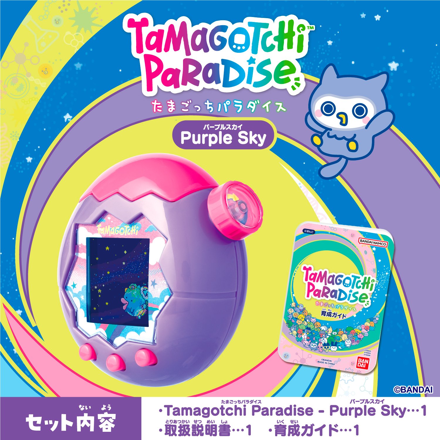 新品 たまごっちパラダイス 本体 パープルスカイ - たまごっち