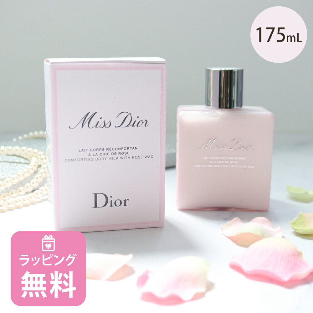楽天市場】ディオール Dior ボディ ミルク 175mL コスメ スキンケア