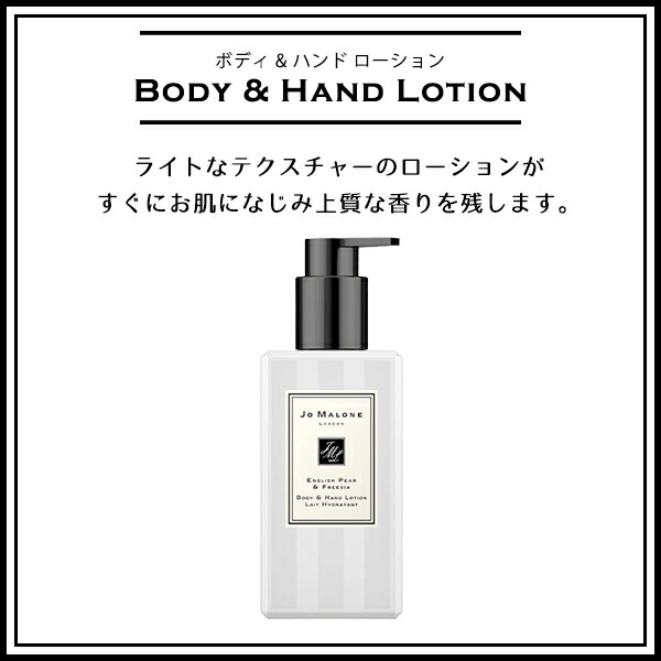 楽天市場】ジョーマローン JO MALONE ボディローション ハンド