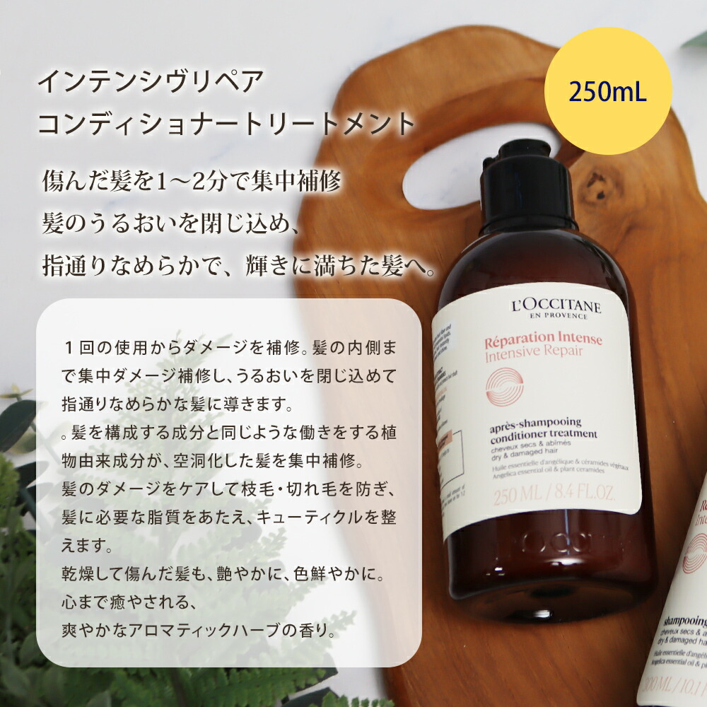 楽天市場】ロクシタン インテンシヴリペア シャンプー300ml