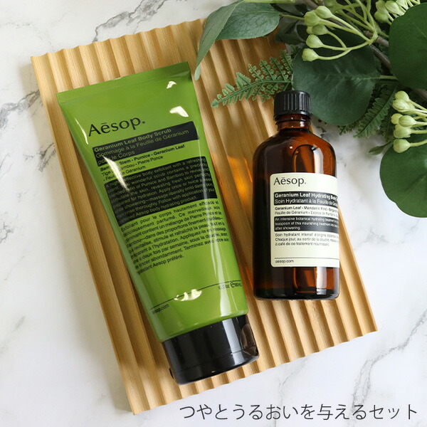 楽天市場】イソップ Aesop ボディケアセット ボディトリートメント