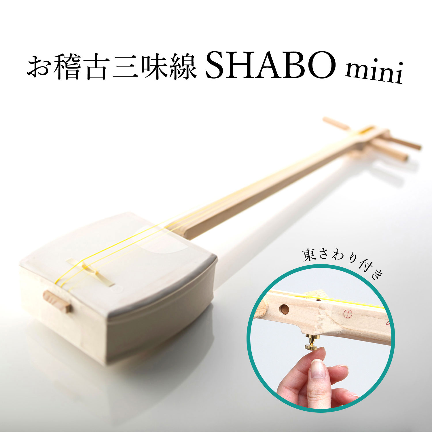 楽天市場】津軽 三味線 張り替え 並ランク 犬皮初心者 三味線 張替え