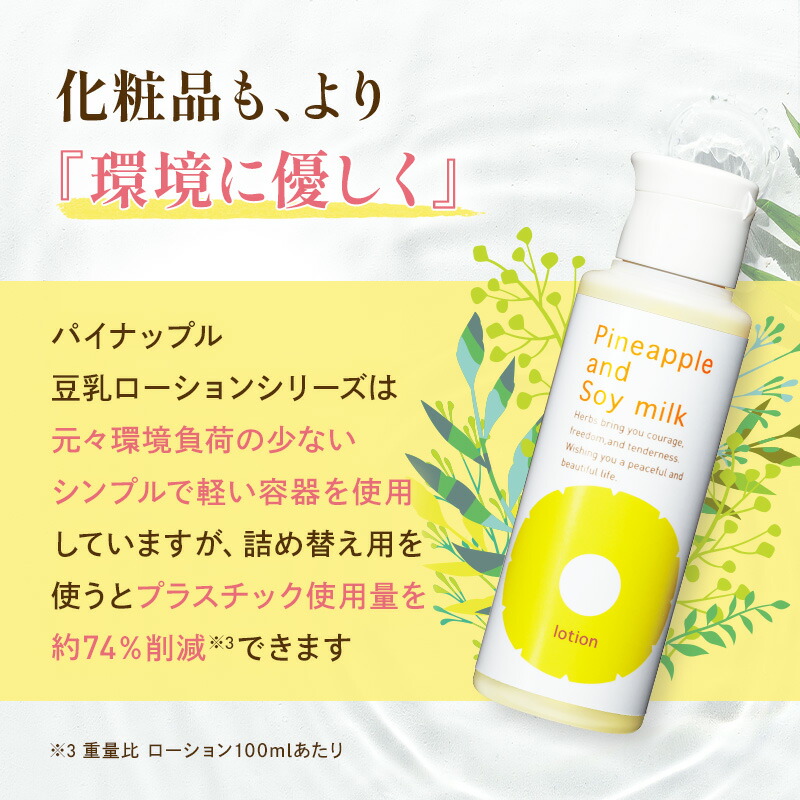 楽天市場】【最大2700円OFFクーポン配布】パイナップル豆乳ローション