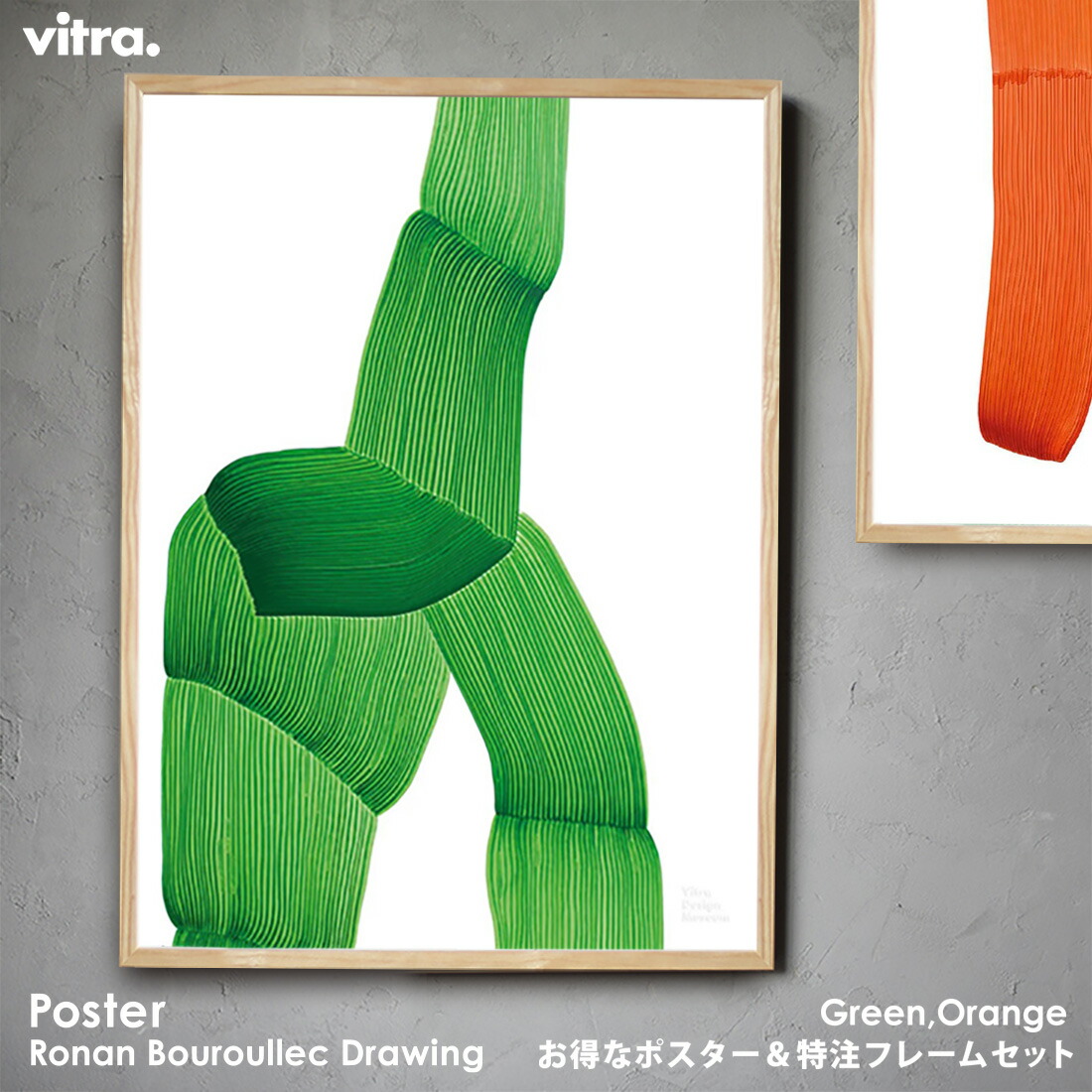 楽天市場】vitra ヴィトラ ロナン・ブルレック ドローイング ポスター