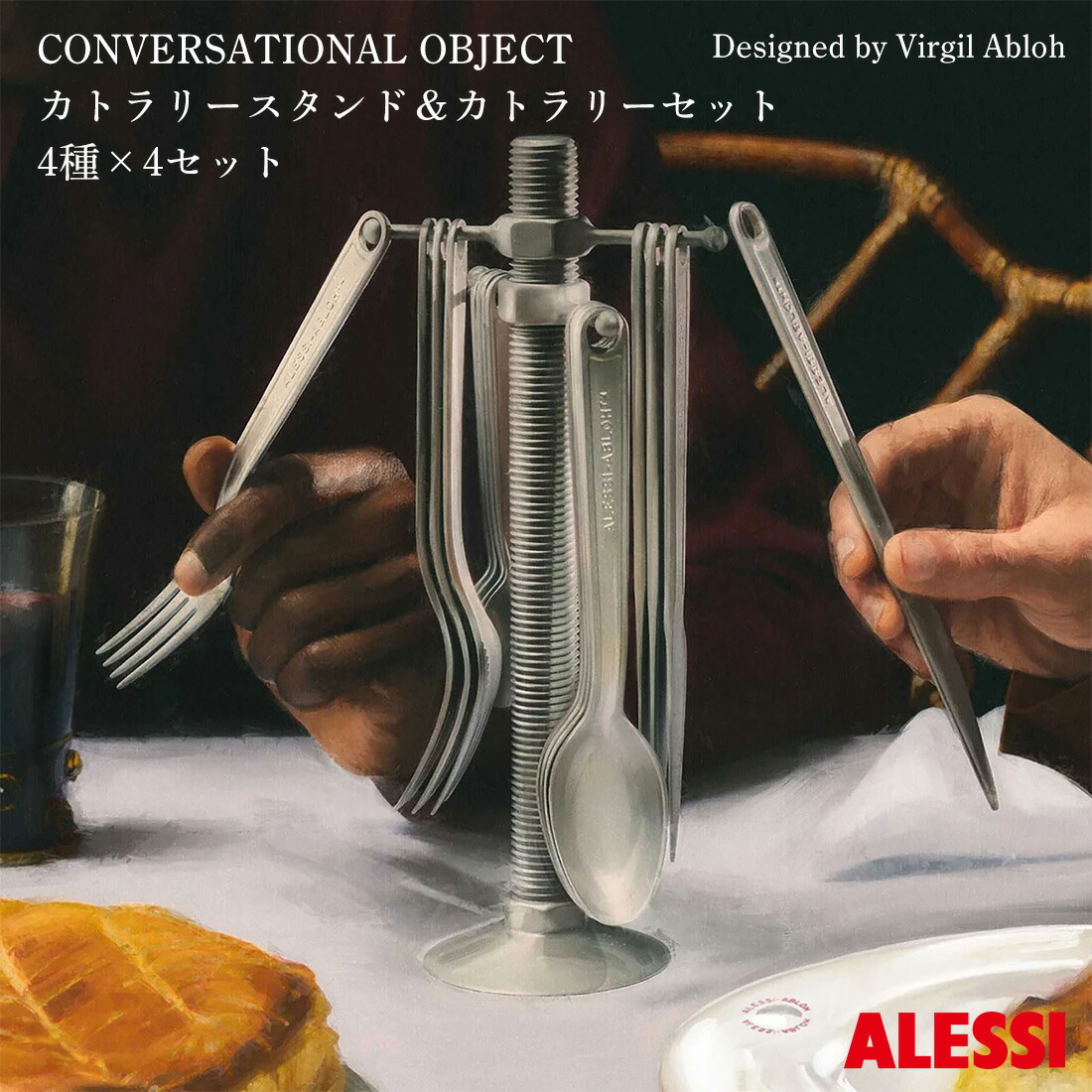 楽天市場】ALESSI アレッシ CONVERSATIONAL OBJECT カトラリースタンド