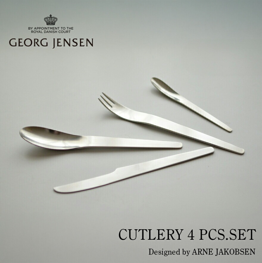 楽天市場】Georg Jensen ARNE JACOBSEN カトラリー 4ピースセット
