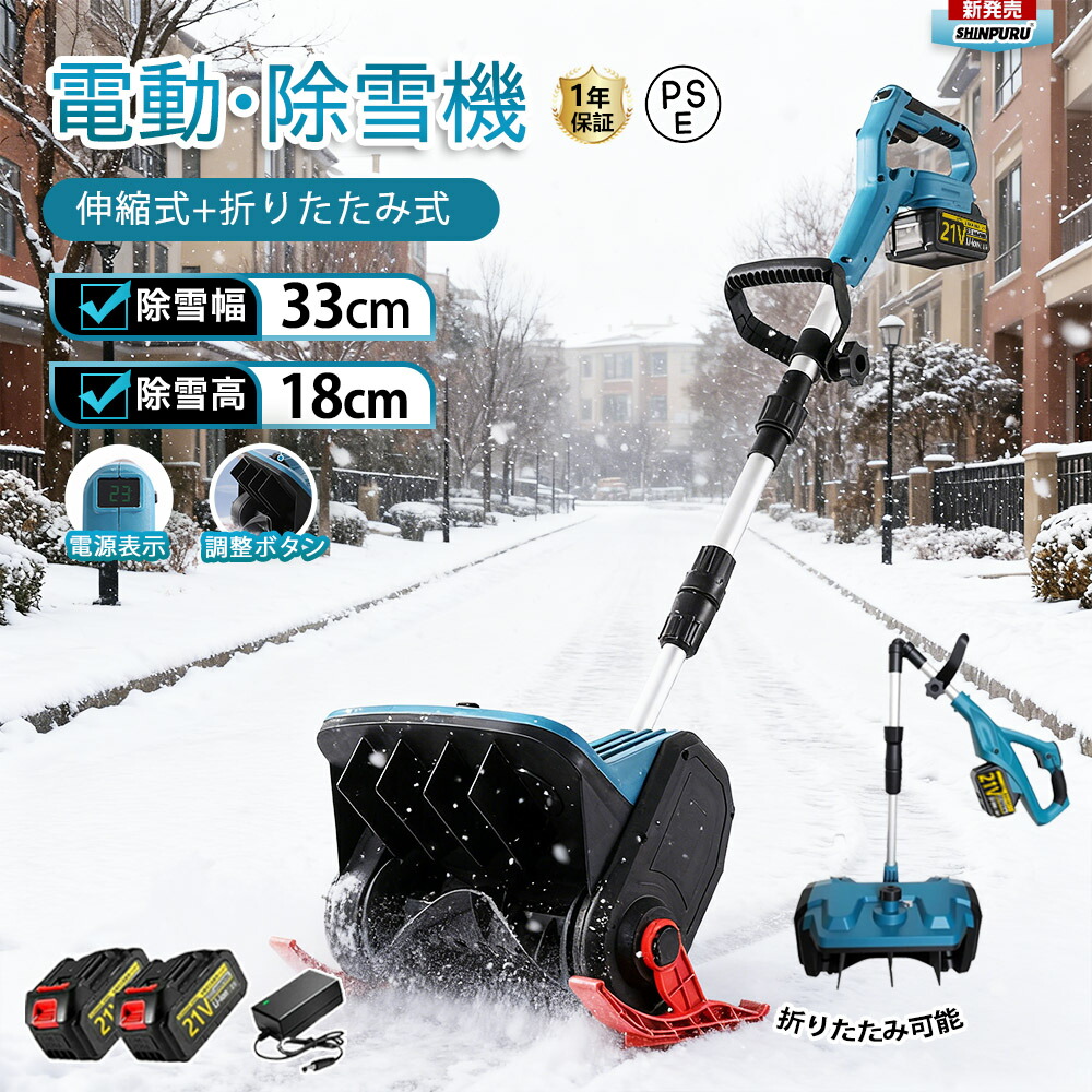 除雪機 雪かき 電動マキタ」の人気商品一覧 | 安い商品を通販サイト