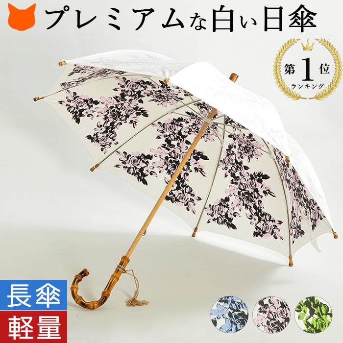 楽天市場】日本製 日傘 晴雨兼用 傘 長傘 オシャレ 軽量 白 雨傘 花柄