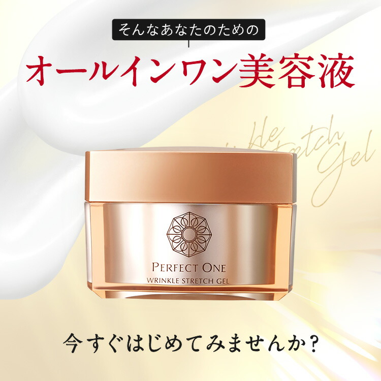 楽天市場】【公式】パーフェクトワン 薬用リンクルストレッチジェル