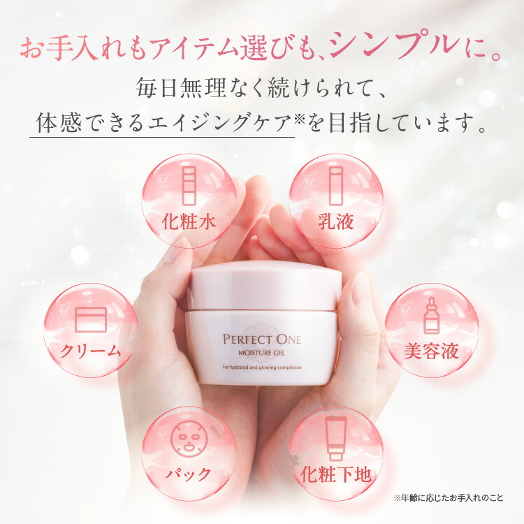 楽天市場】【公式】パーフェクトワン モイスチャージェル 75g / 新日本