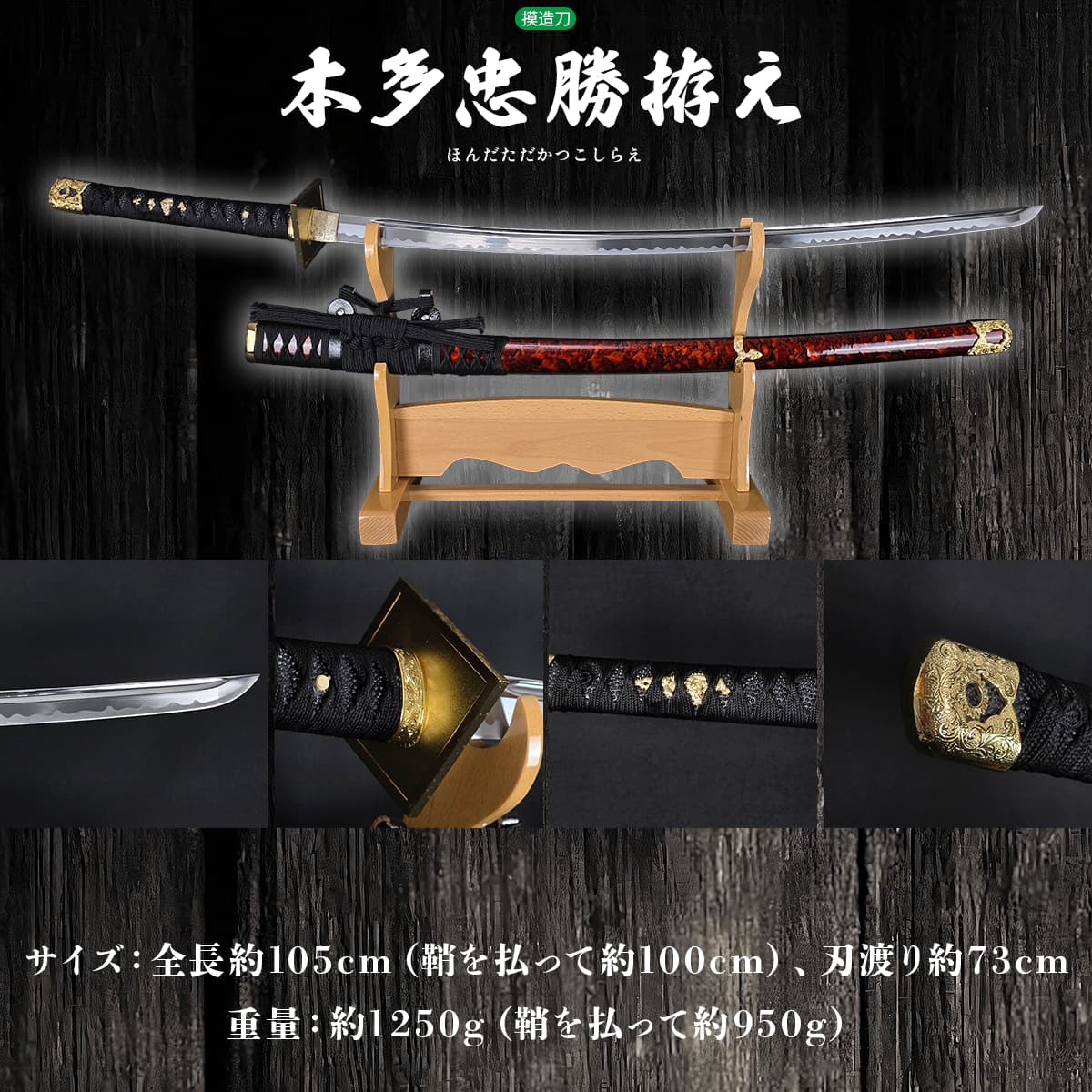 楽天市場】模造刀 戦国武将 徳川四天王 本多忠勝拵え コスプレのグッズ