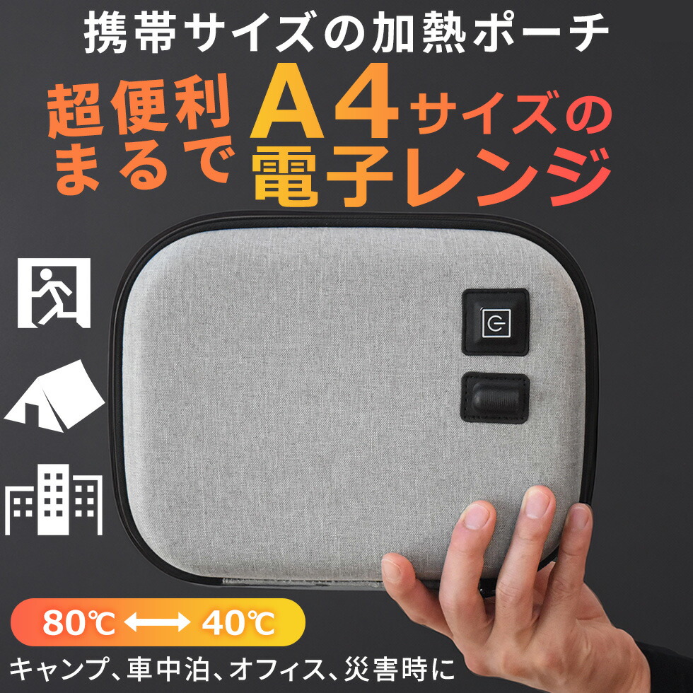 楽天市場】【ポイント10倍】 ポータブルレンジポーチ 電子レンジ不要