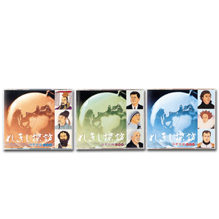ぴ*ん様 しちだ れきし探訪 CD 9枚セット 七田式 しちだ れきし探訪