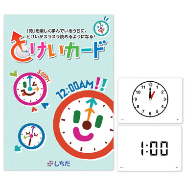 楽天市場】キッズ ベビー 教材 かず すうじ☆七田式(しちだ)☆ とけい