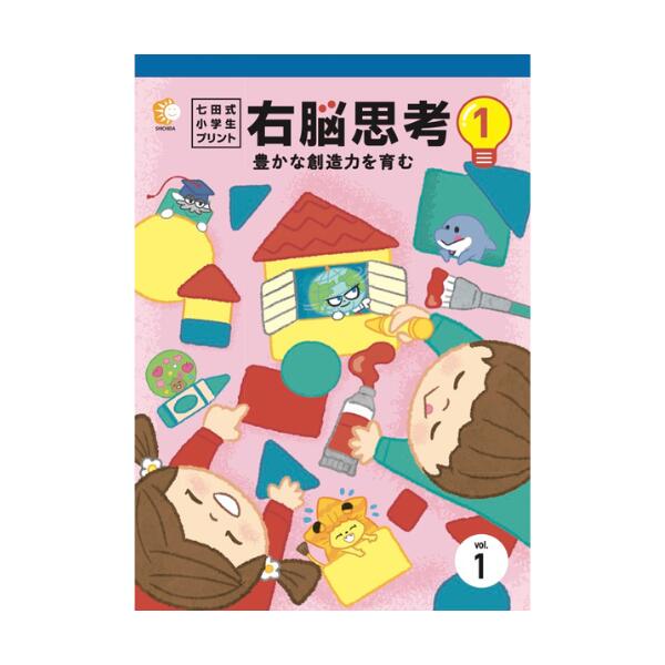 楽天市場】2026年1月発売！リニューアル！学習参考書 問題集「七田式