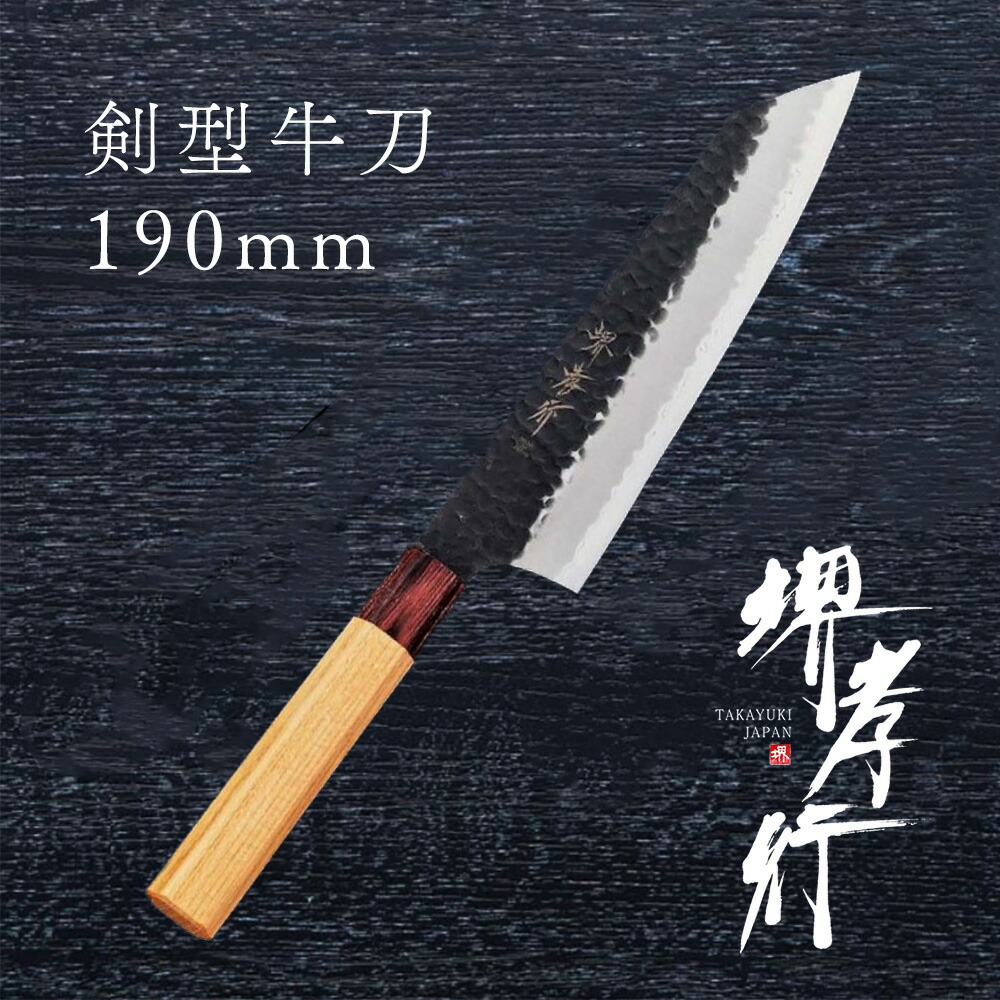 楽天市場】包丁 牛刀包丁 【 堺孝行 青紙スーパー 和剣型牛刀 190mm