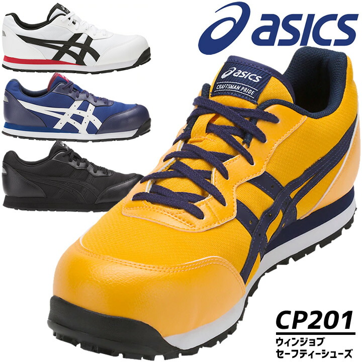 楽天市場】アシックス 安全靴 ウィンジョブ CP201 ローカット