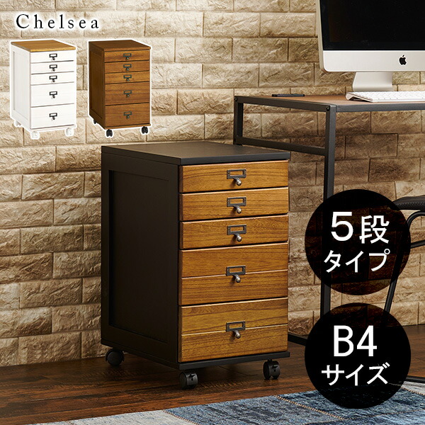楽天市場】【3/1限定☆先着順11％クーポン】A4書類チェスト5段