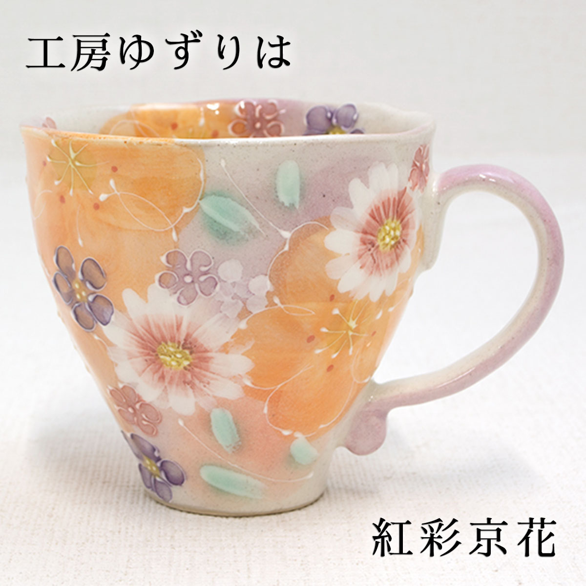 ゆずりは カップ」の人気商品一覧 | 安い商品を通販サイトから探す