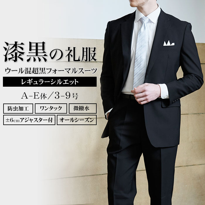 楽天市場】フォーマルスーツ 礼服 メンズ 濃染加工 ブラックフォーマル