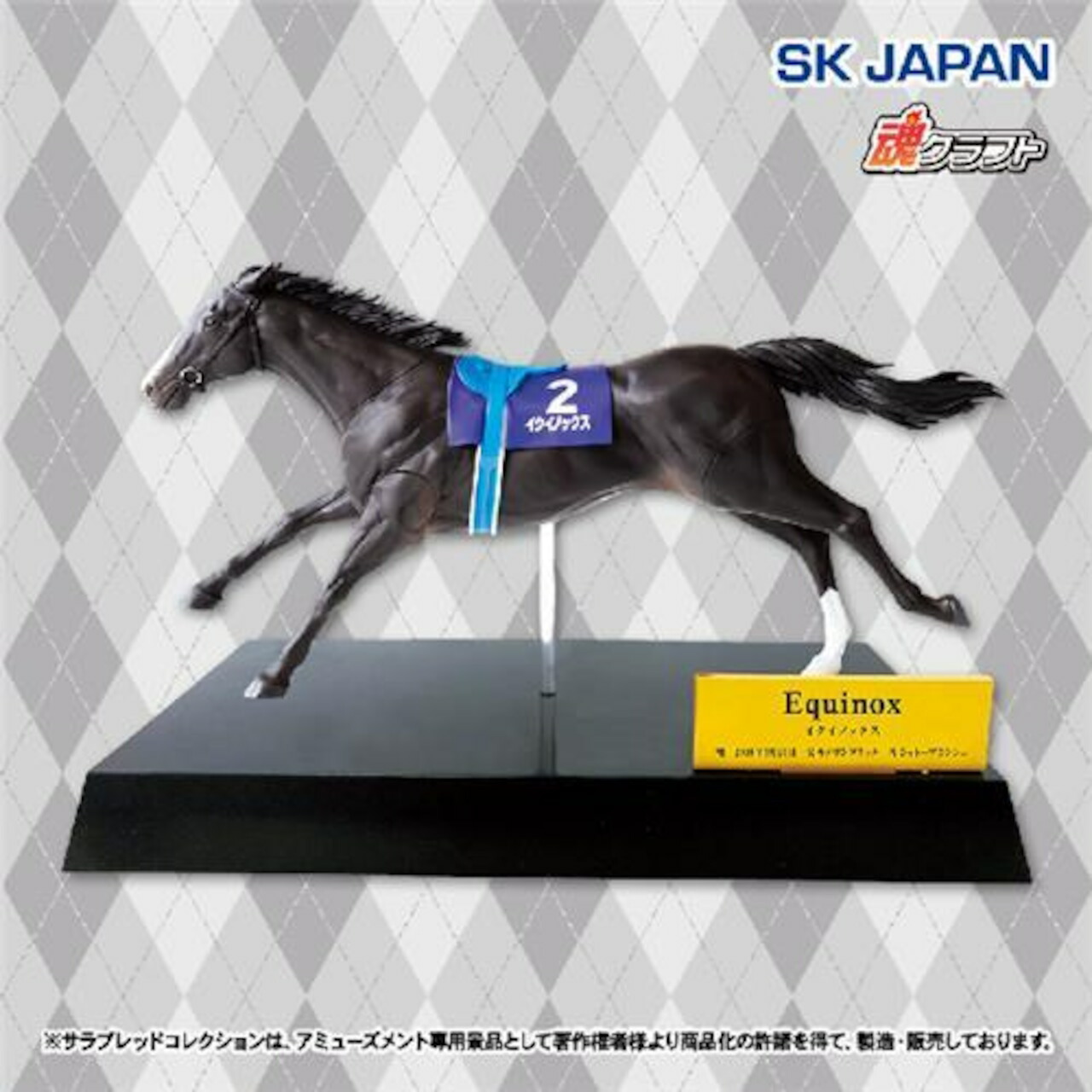 楽天市場】【イクイノックス】サラブレッドコレクション リアル