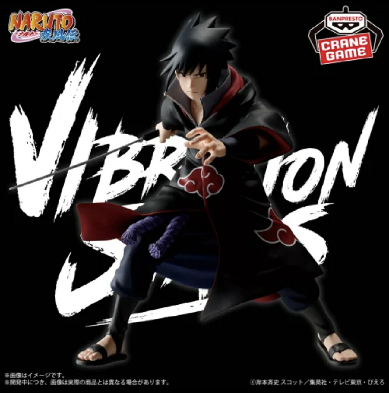 楽天市場】【うちはサスケ】NARUTO-ナルト- 疾風伝 VIBRATION STARS
