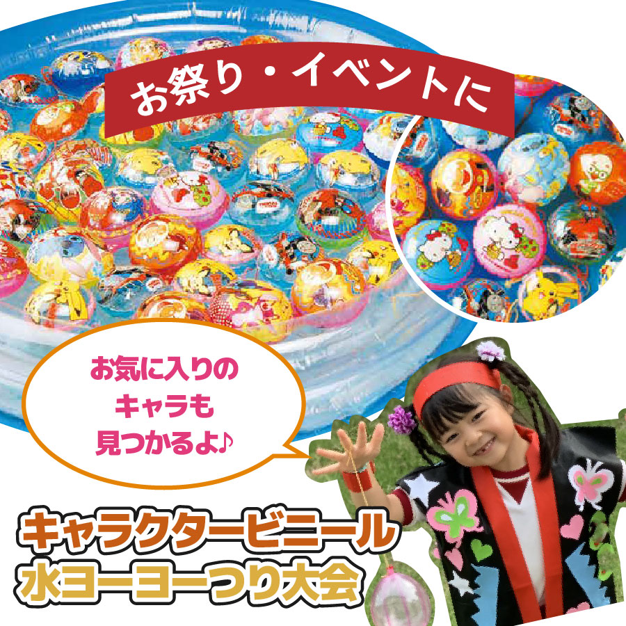 楽天市場】【キャラクタービニール水ヨーヨー用】追加ヨーヨー100個