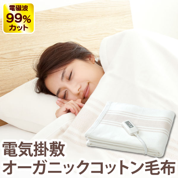 楽天市場】ゼンケン 電気毛布の通販