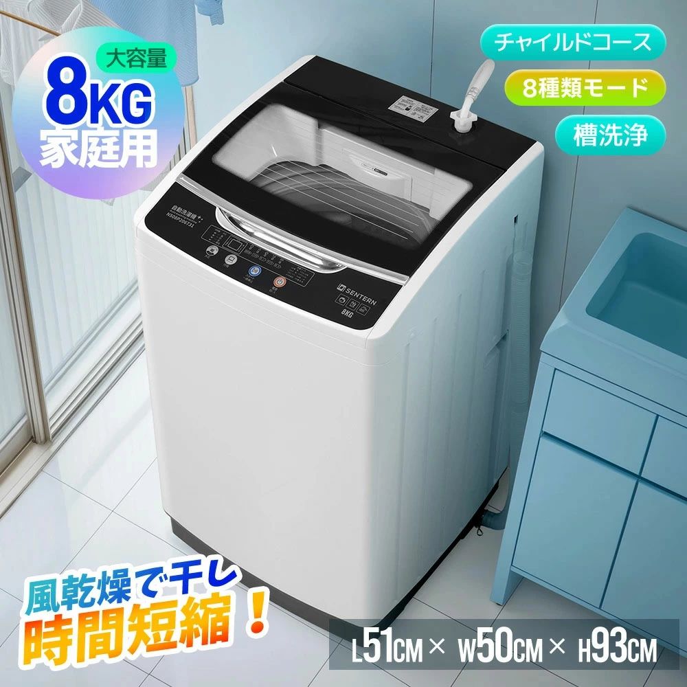 楽天市場】洗濯機 8kg 縦型 大容量 家庭用 全自動洗濯機 大容量 家庭用